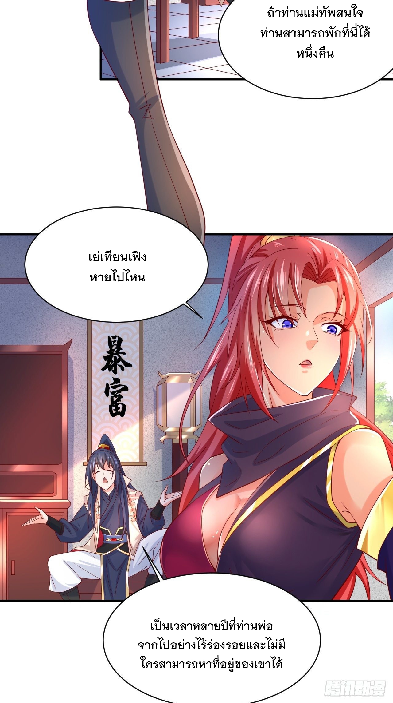 Becoming A God By Teaching Six Sisters - ข้ามีพี่สาวสุดแกร่งทั้งหกที่หาใครเทียบได้ ตอนที่ 3 หน้า 9