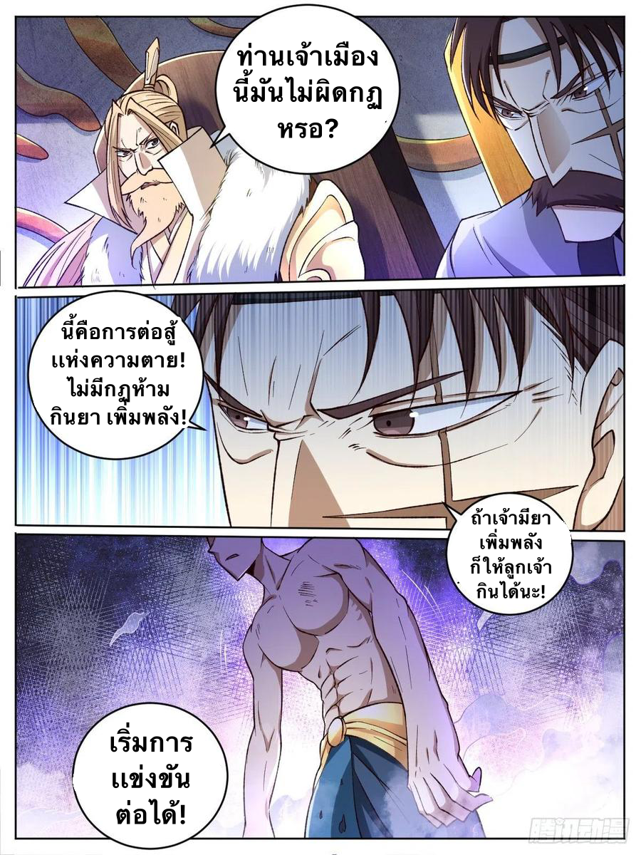 I am God ข้าคือเทพเจ้า เกิดไหม่ ตอนที่ 18 หน้า 13