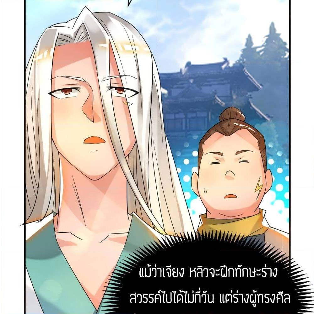 Reversal of God King ตอนที่ 30 หน้า 50