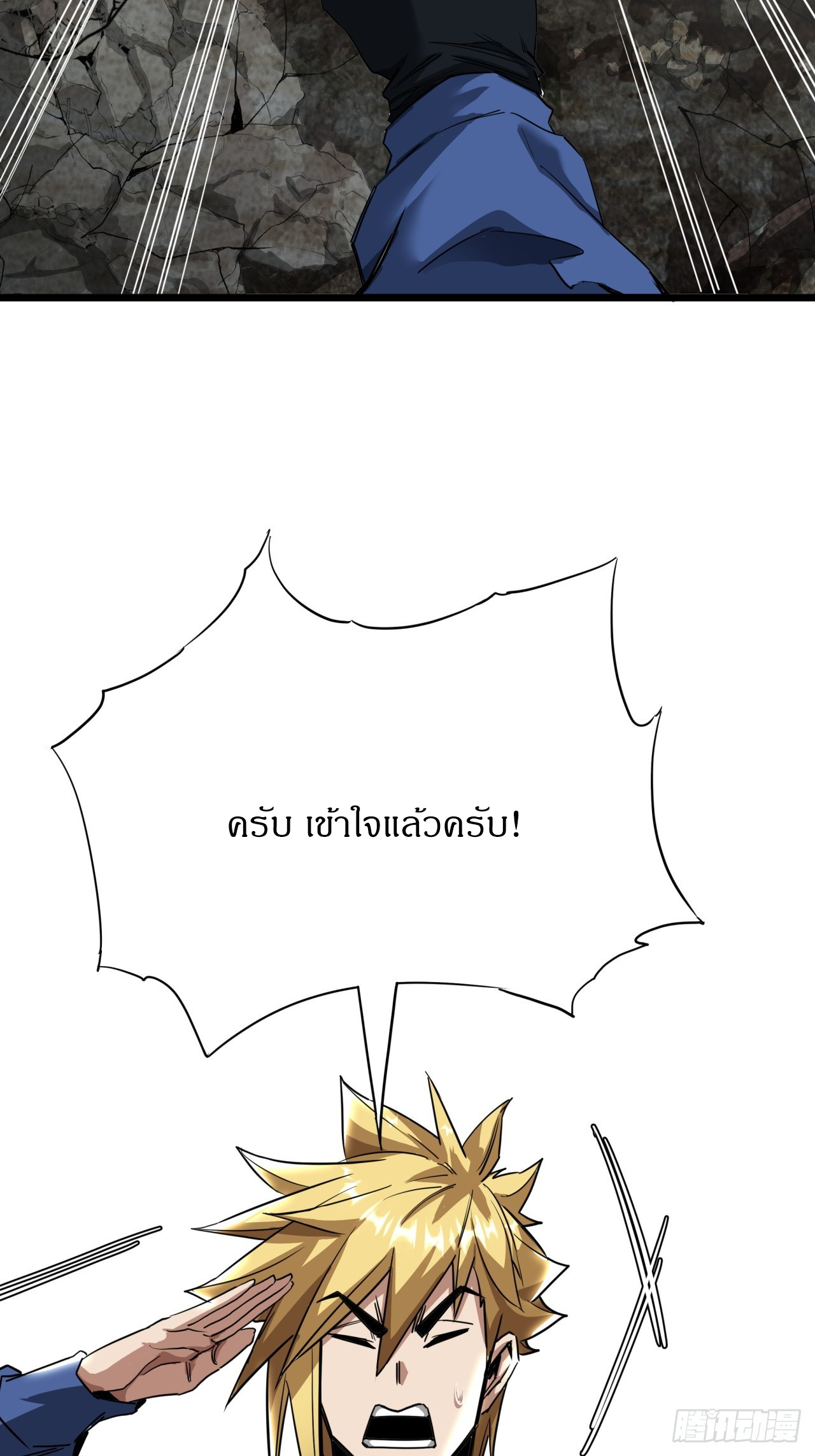 ผมโหดที่สุดในเกมนี้นะครับ ตอนที่ 11 หน้า 3