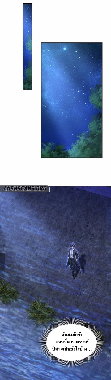 Men from hell ตอนที่ 3 หน้า 3