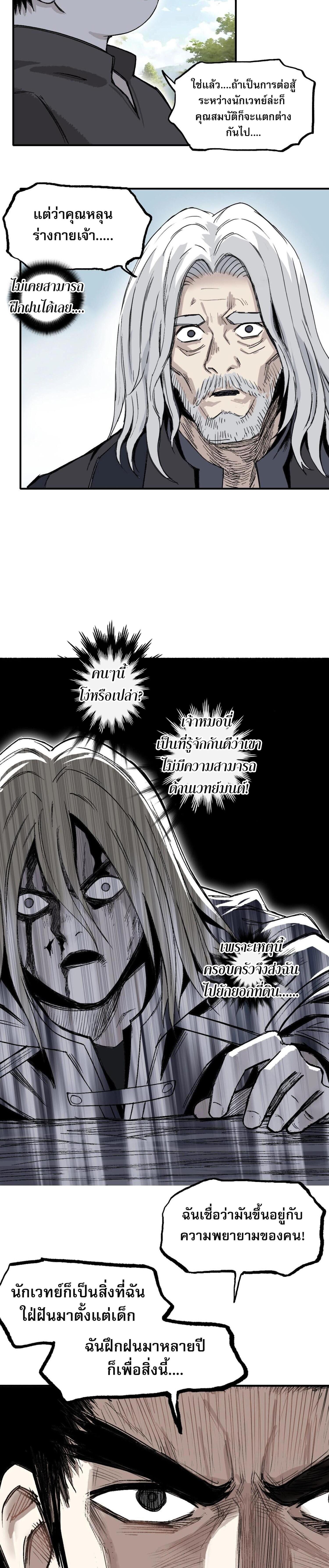 จอมเวทย์พลังกล้าม ตอนที่ 3 หน้า 18
