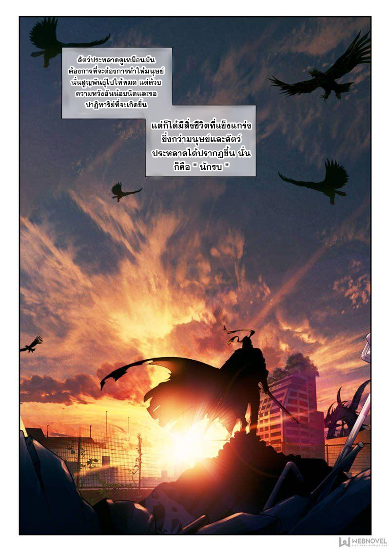 มหาศึกพิภพล้างดวงดาว ตอนที่ 1 หน้า 3