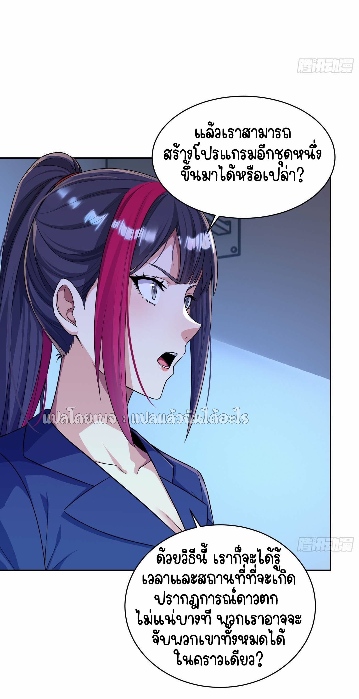 เป้าหมายของฉันคือเปิดฮาเร็มในต่างโลก ตอนที่ 19 หน้า 38