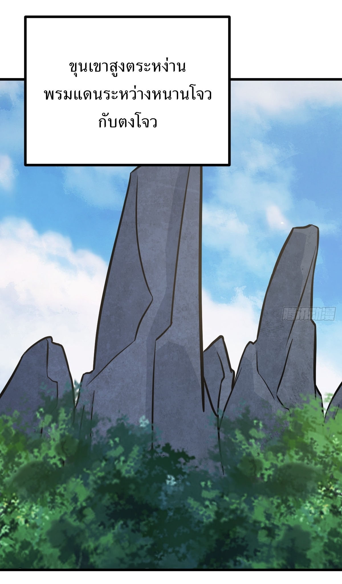 เก็บตัวร้อยปี จากนี้พี่ขอเทพ! INVINCIBLE AFTER A HUNDRED YEARS OF SECLUSION ตอนที่ 140 หน้า 25