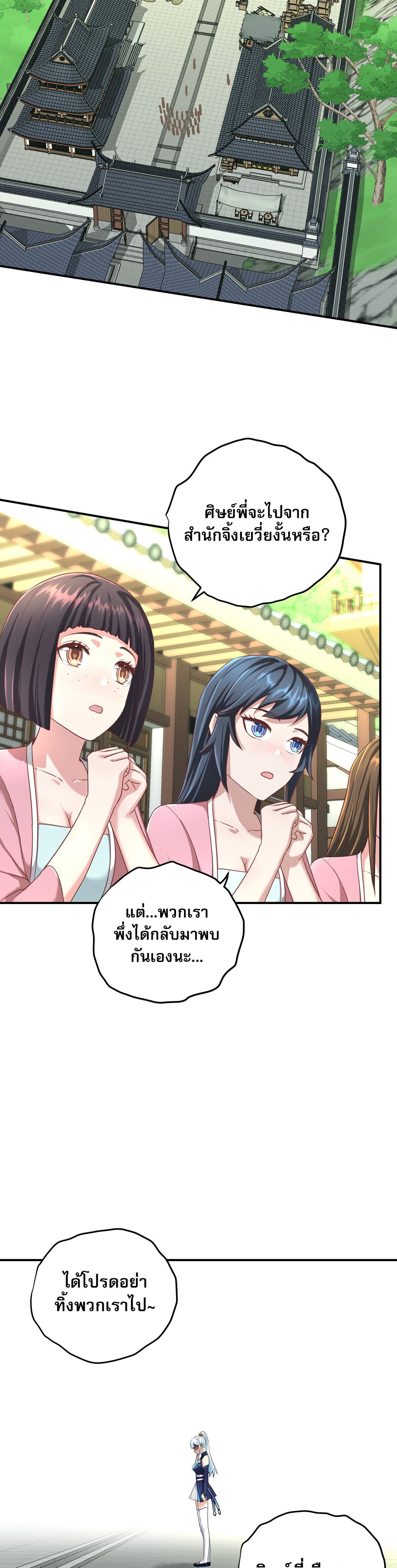 เกิดใหม่ในร่างบรรพบุรุษลัทธิมาร(จบ) ตอนที่ 15 หน้า 2