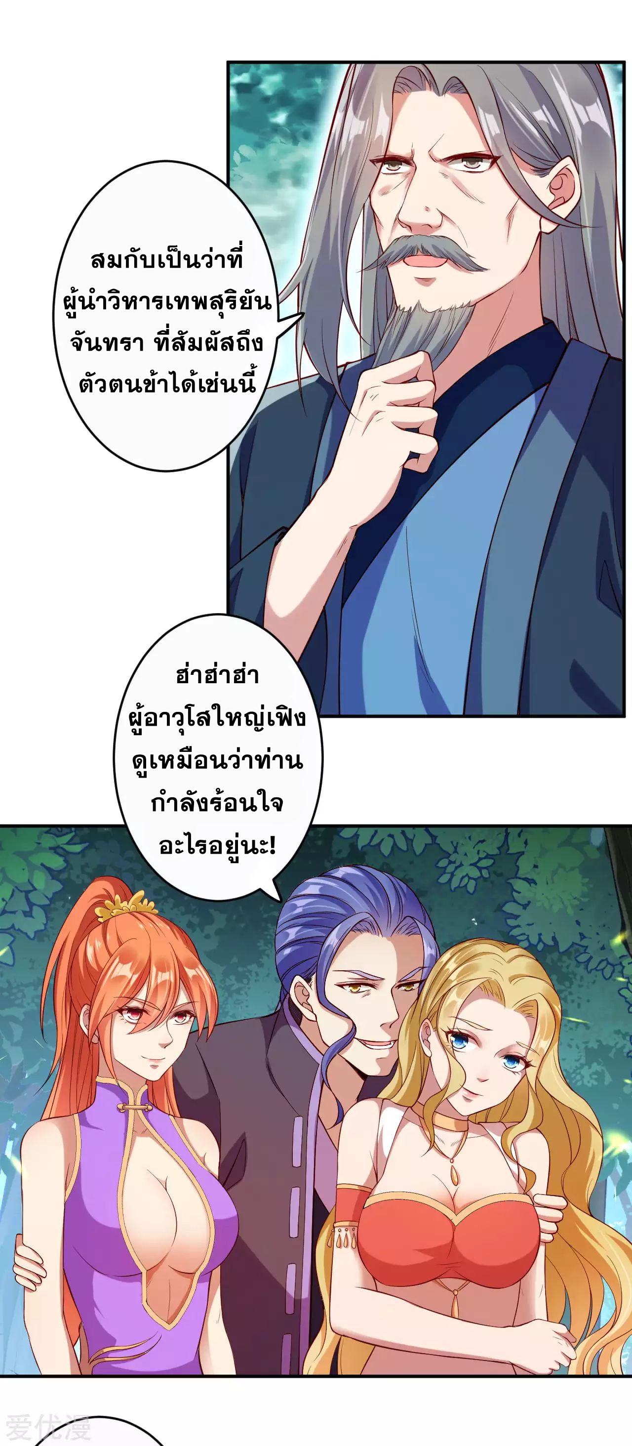 Against the Gods - อสูรพลิกฟ้า ตอนที่ 262 หน้า 8
