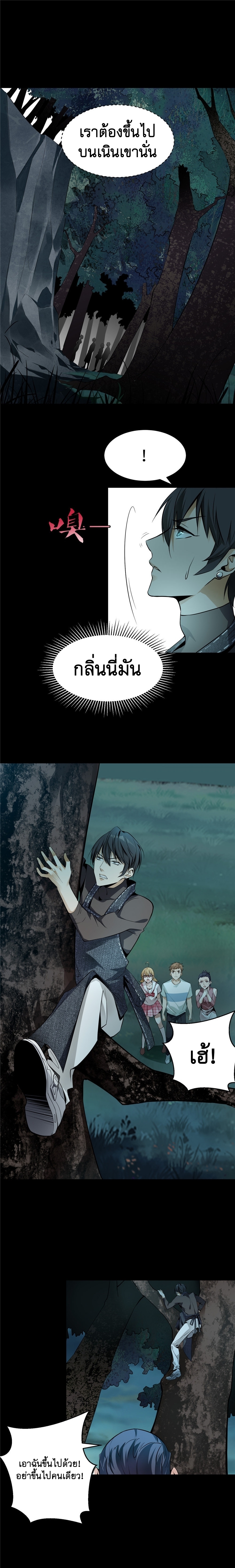 บุรุษไปรษณีย์ไม่จำกัด ตอนที่ 2 หน้า 4