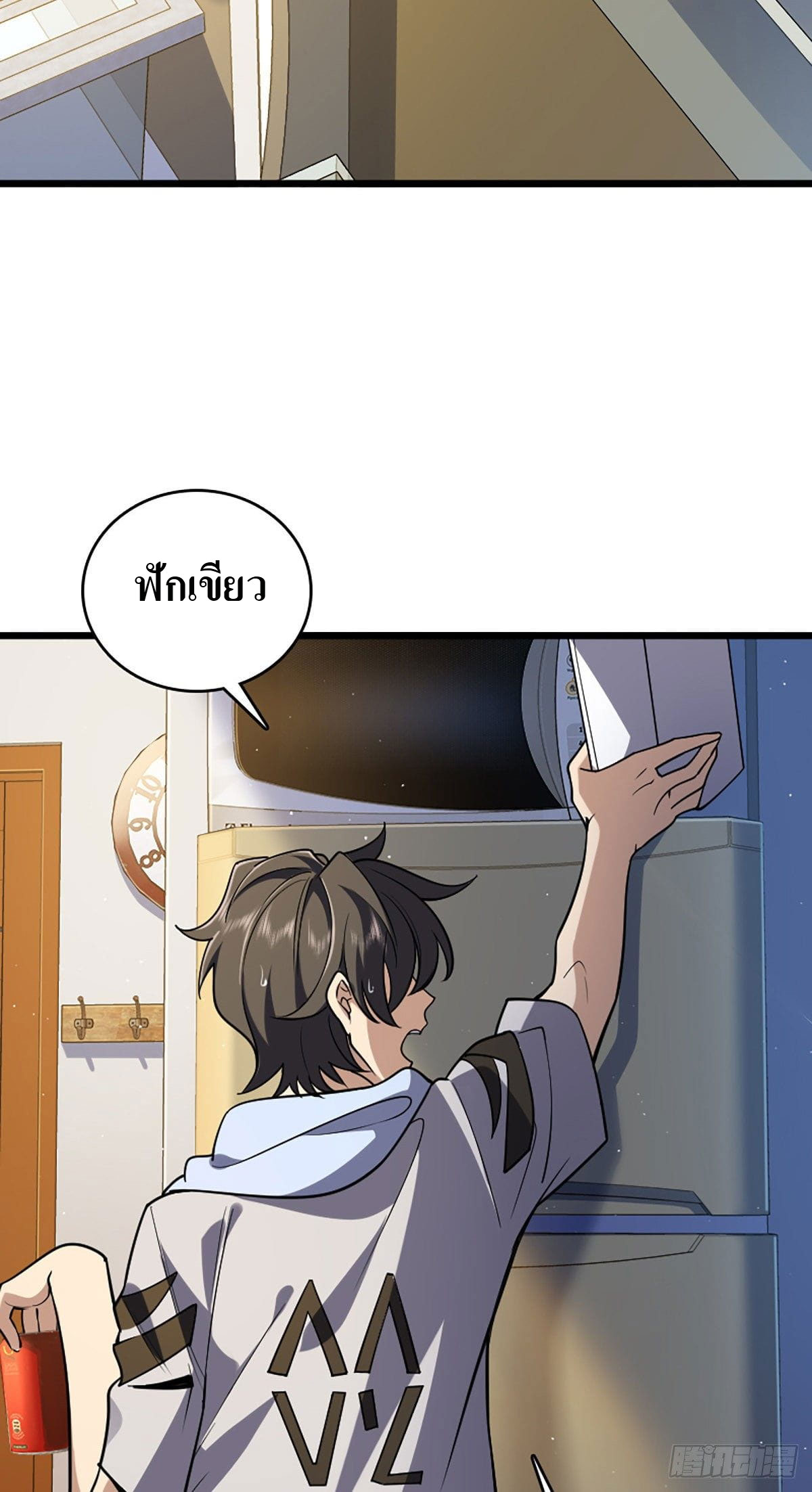 แฟนสาวผมมาจากพันปีก่อน ตอนที่ 1 หน้า 26