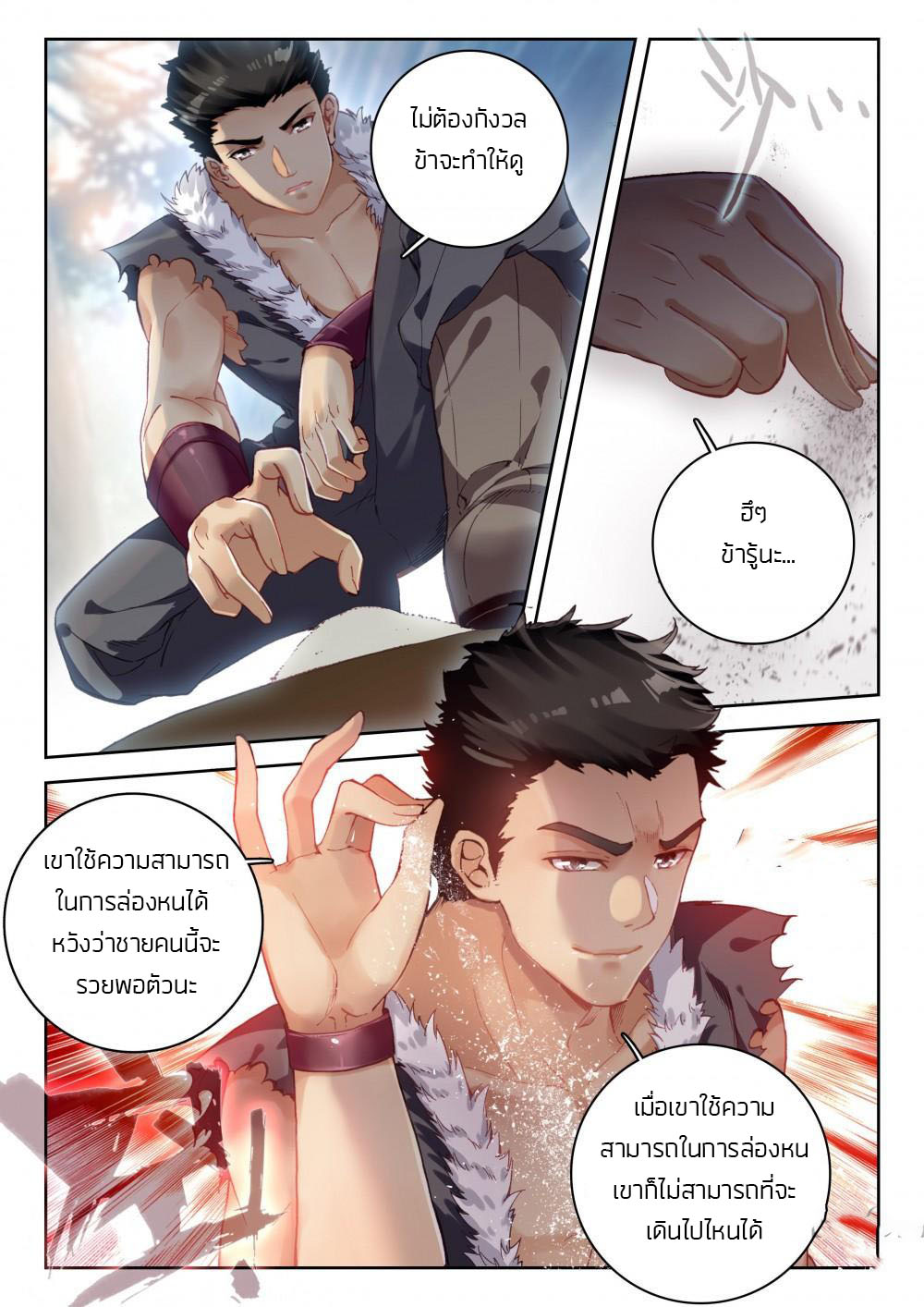 The Great Deity ตอนที่ 17 หน้า 6