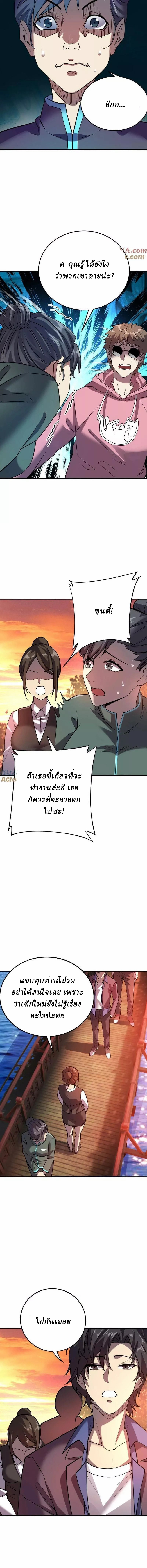 Ghostly Resurgence I Can Transform into a Great Demon ตอนที่ 46 หน้า 2