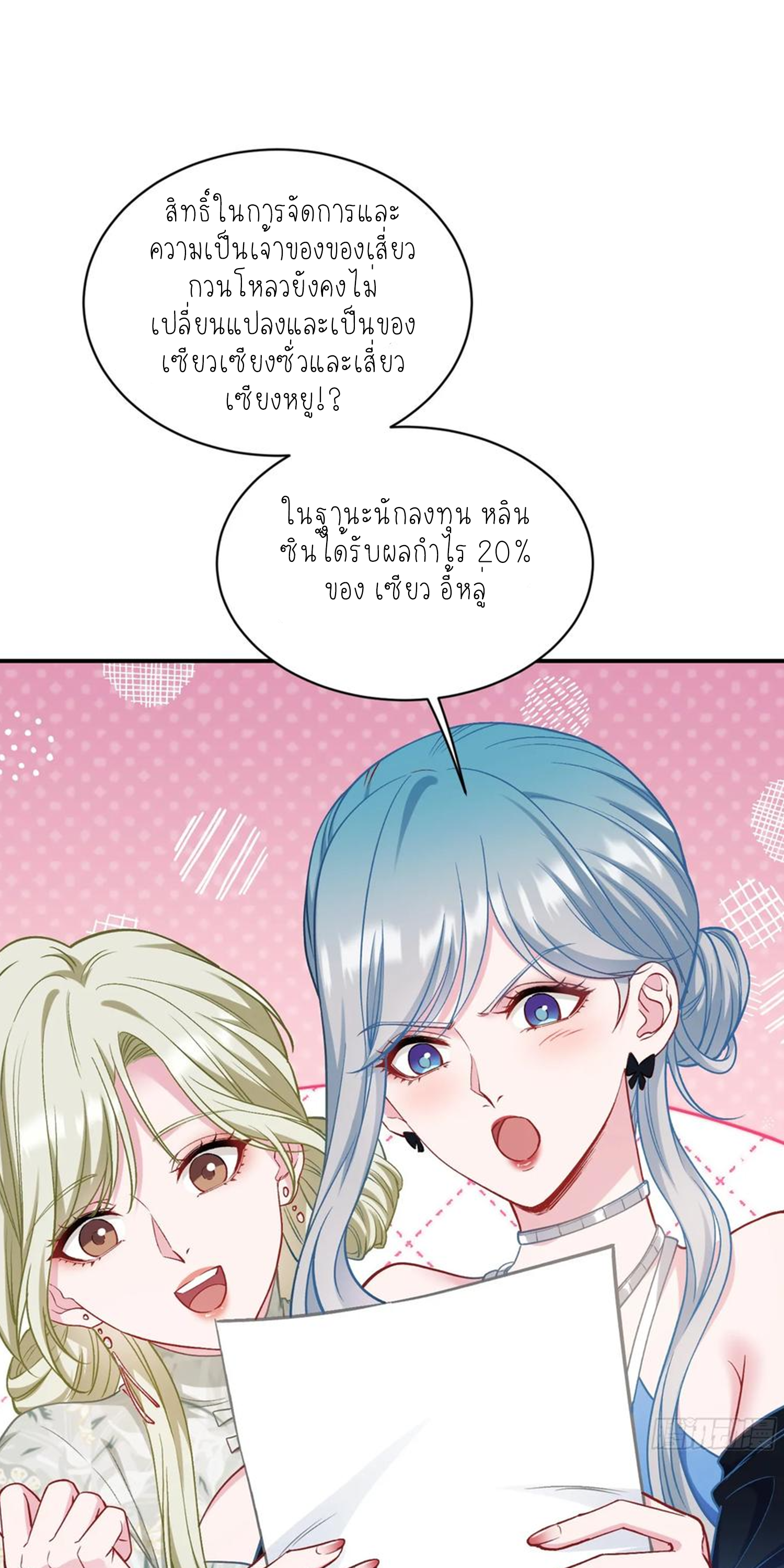 ผมไปเกาะสาวสวยกิน, แต่ตอนนี้ฉันเป็นคนร่ำรวยแล้ว~ ตอนที่ 119 หน้า 18