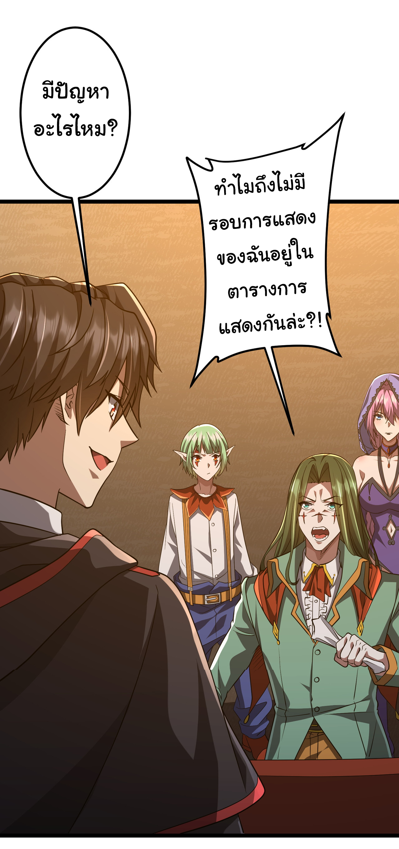 Start with trillions of coins ตอนที่ 145 หน้า 23