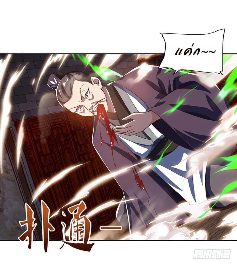 Dominate The Three Realms ตอนที่ 29 หน้า 12