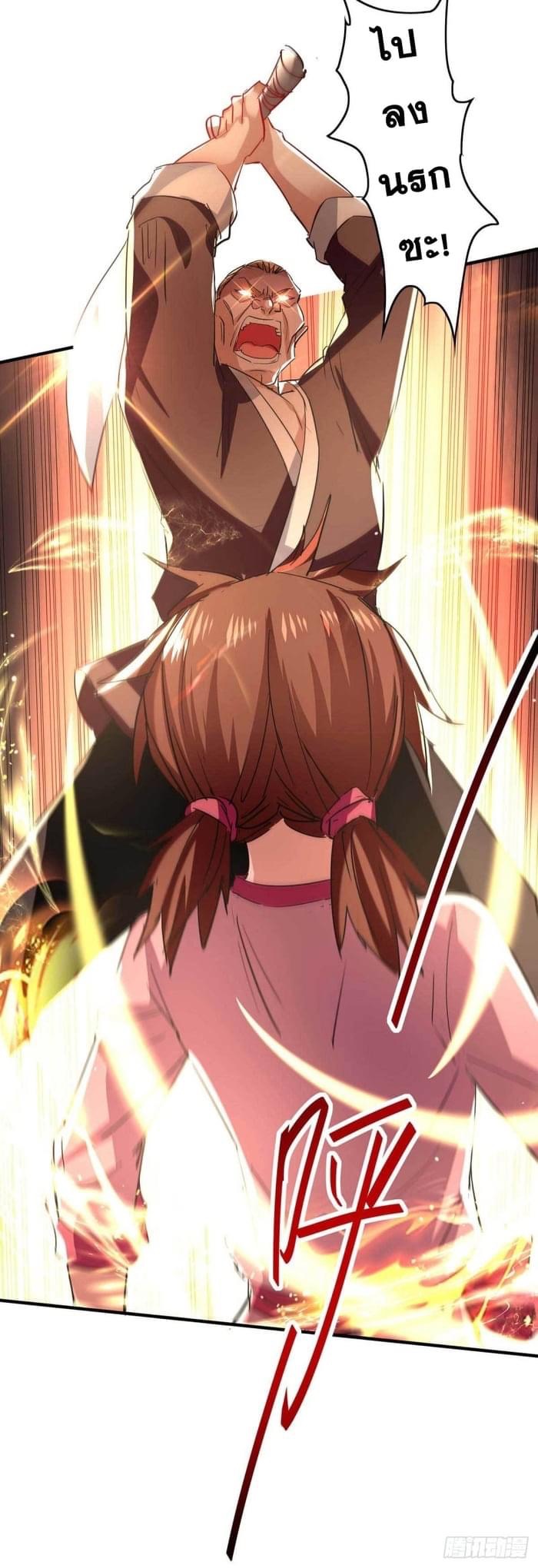 การกลับมาของจักรพรรดิศักดิ์สิทธ์ ตอนที่ 43 หน้า 6