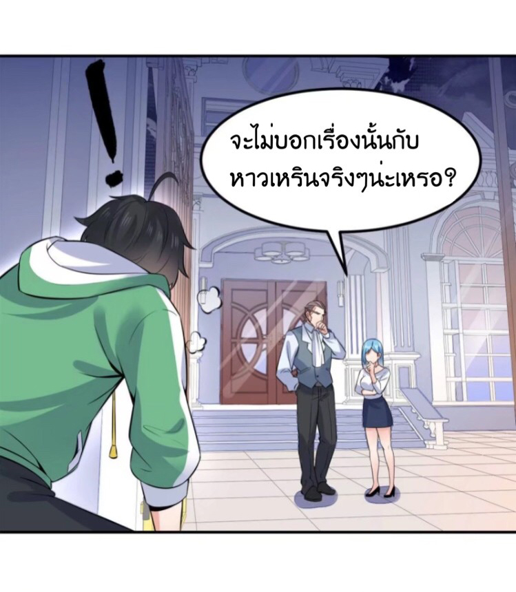 อยู่ดีดีผมก็เป็นลูกเขยราชามังกร ตอนที่ 5 หน้า 13