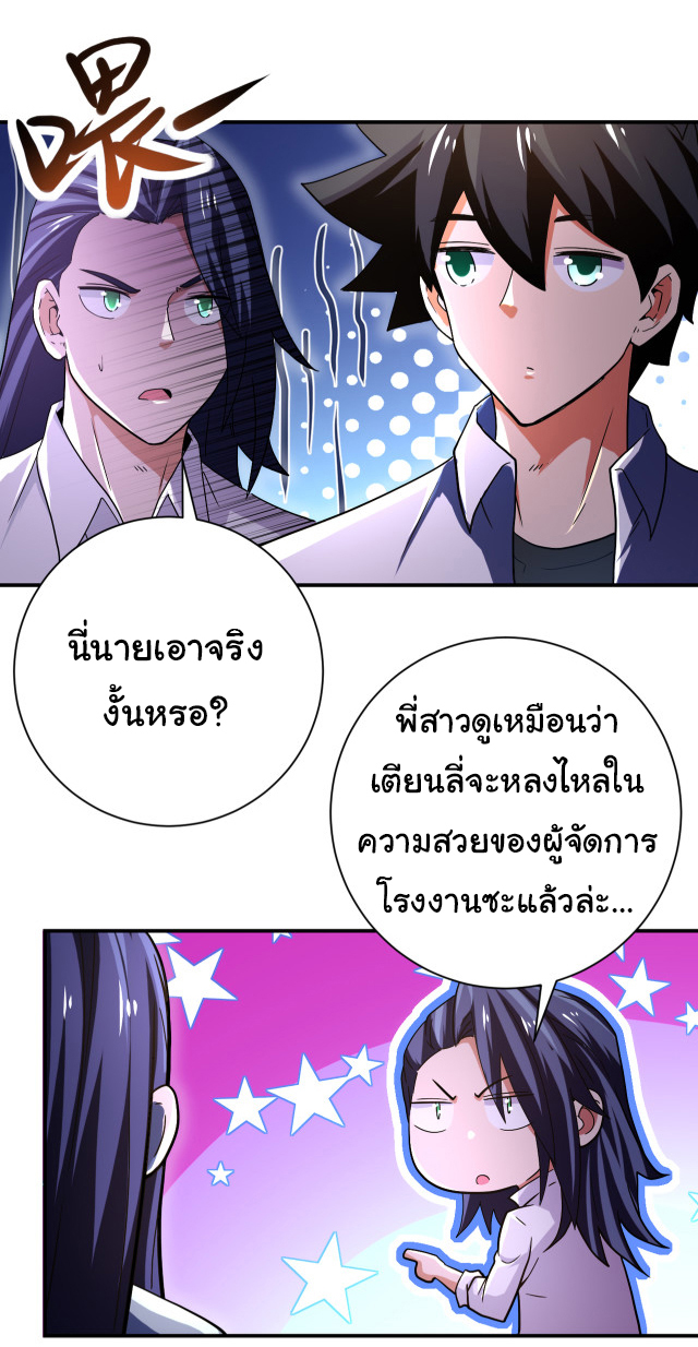 Apocalyptic Super System ตอนที่ 409 หน้า 16