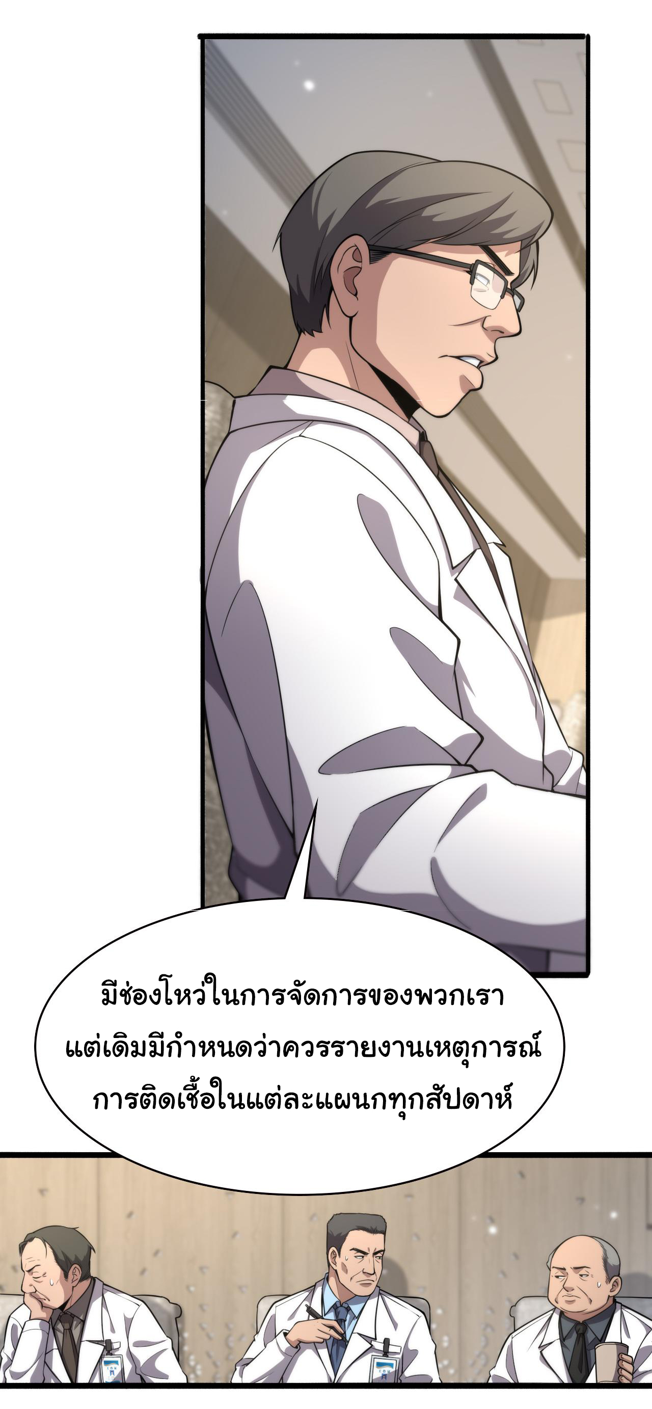 สุดยอดระบบของหมอหลิงหรัน ตอนที่ 173 หน้า 3