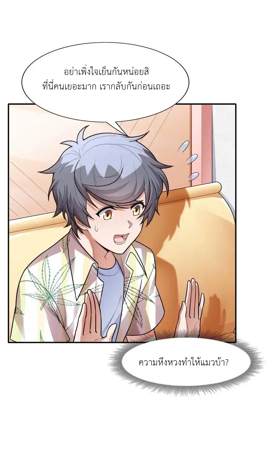 There Will Always Be Someone To Disturb My AFK Life ตอนที่ 16 หน้า 11