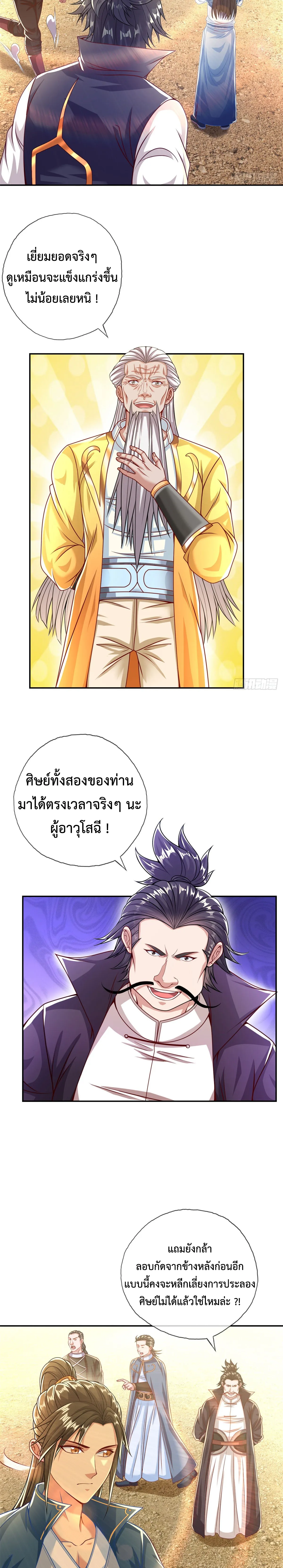 (ทันจีน) Unlimited God System (ระบบศักดิ์สิทธิ์ไร้ขีดจำกัด) ตอนที่ 26 หน้า 9