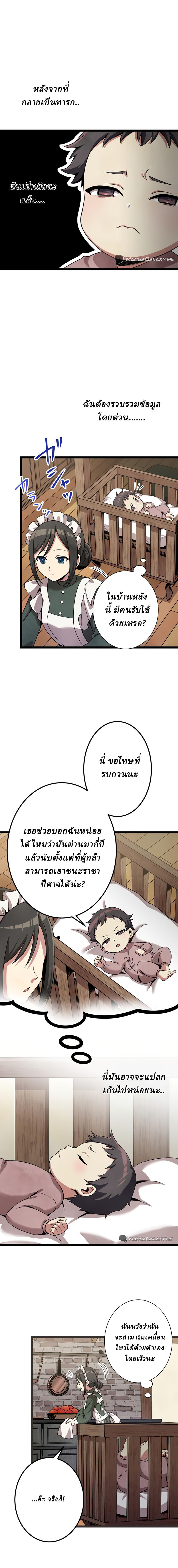 Resurrected Demon King ตอนที่ 2 หน้า 5