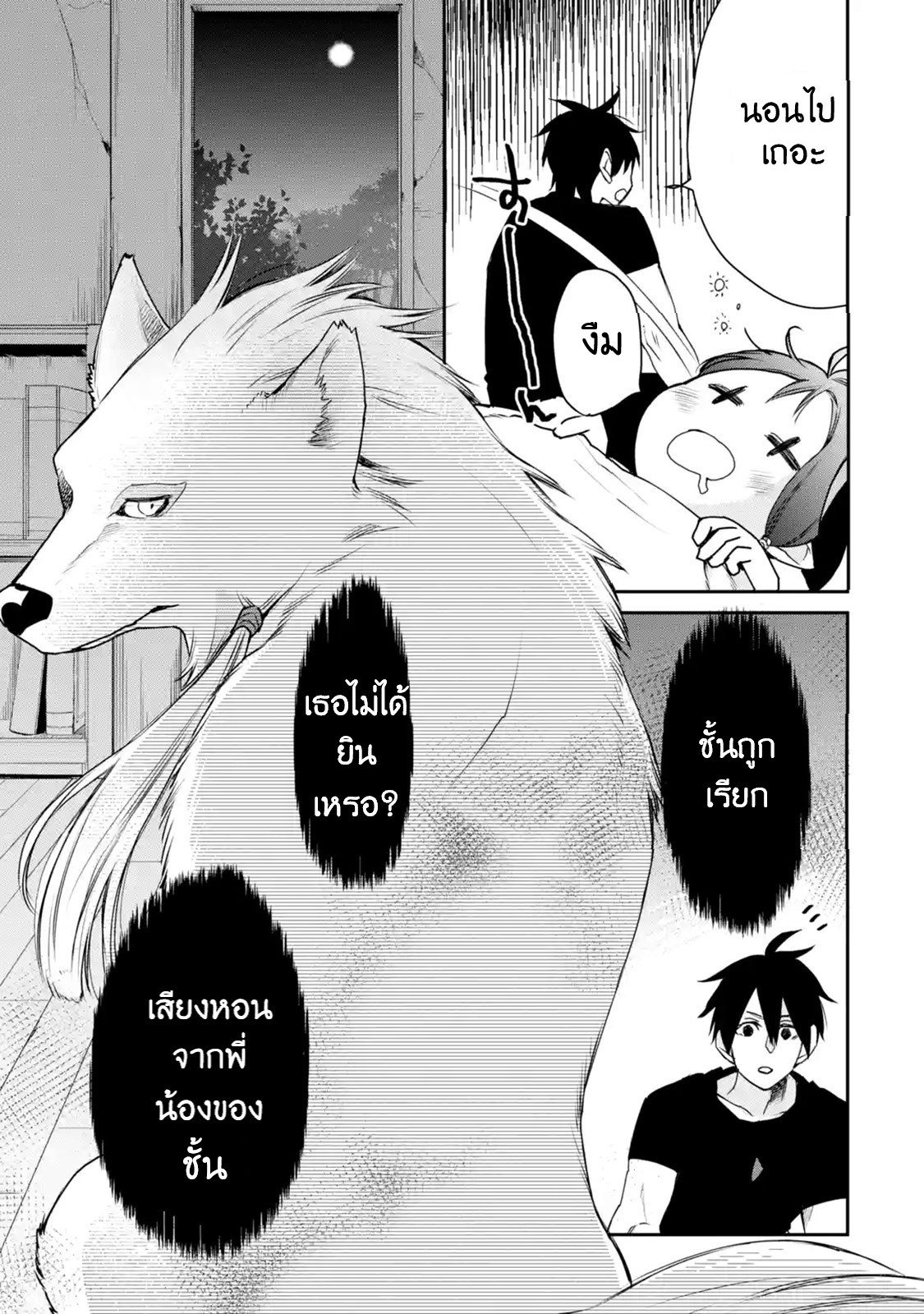 The Strongest Wizard Becomes a Countryside Guardsman After Taking an Arrow to the Knee ตอนที่ 11 หน้า 9