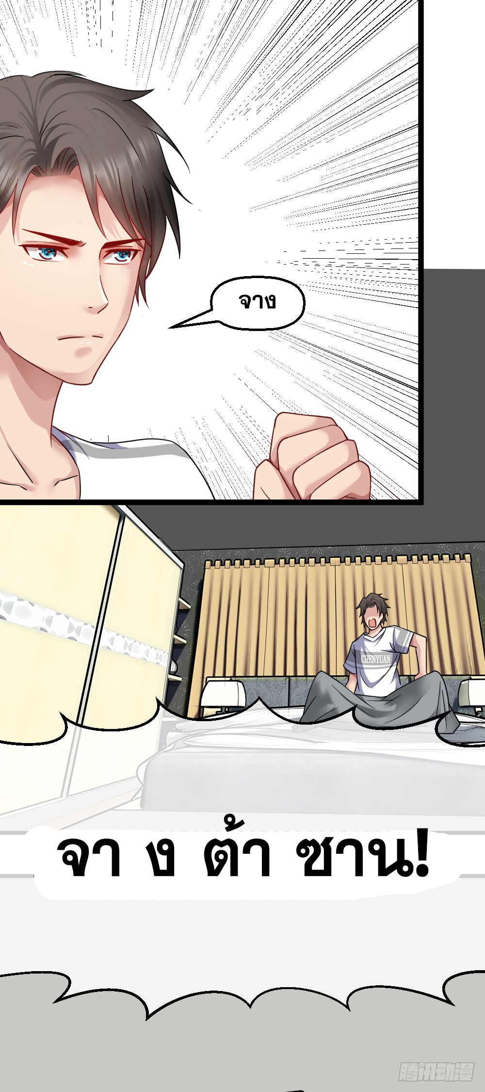 Peerless Genius System(ระบบอัจฉริยะไม่มีใครเหมือน) ตอนที่ 32 หน้า 25