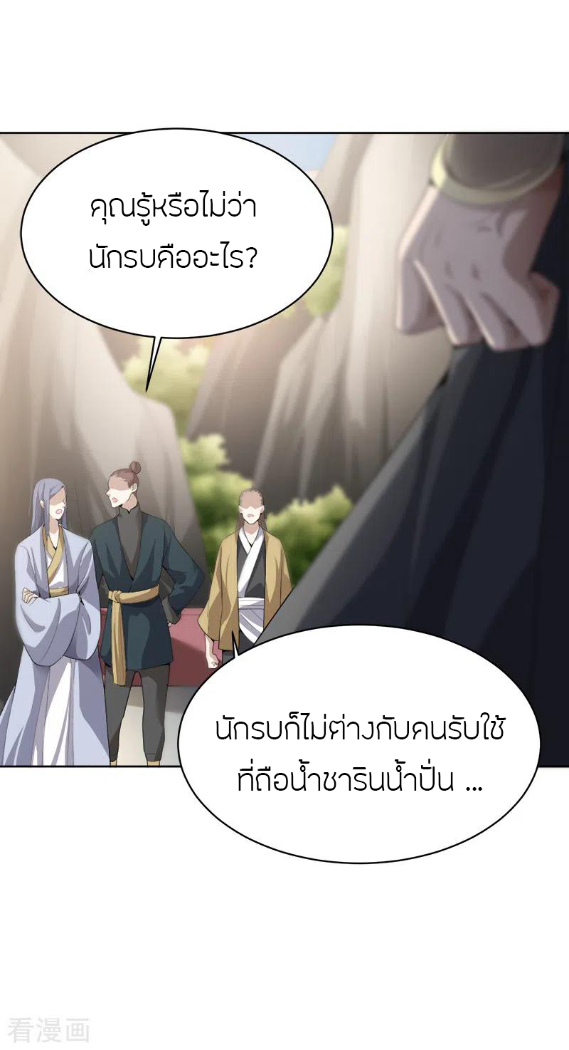 One Sword Reigns Supreme ตอนที่ 42 หน้า 10