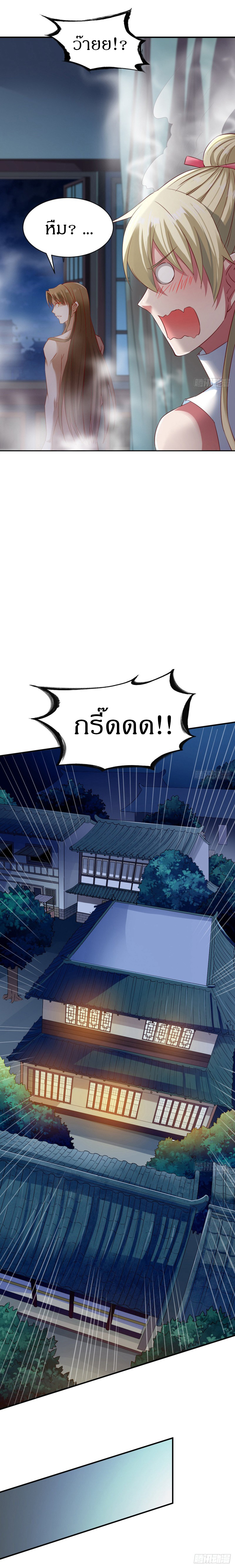 The Legendary Tripod สงครามเทพโอสถ ตอนที่ 67 หน้า 2