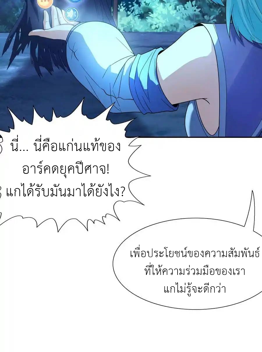 My Harem Is Entirely Female Demon Villains ตอนที่ 49 หน้า 12