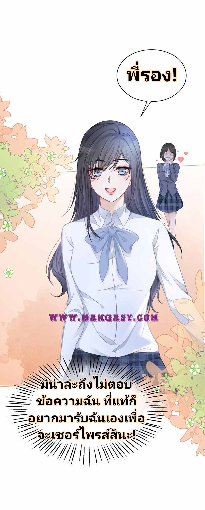 My Brothers Dote On Me ตอนที่ 28 หน้า 14