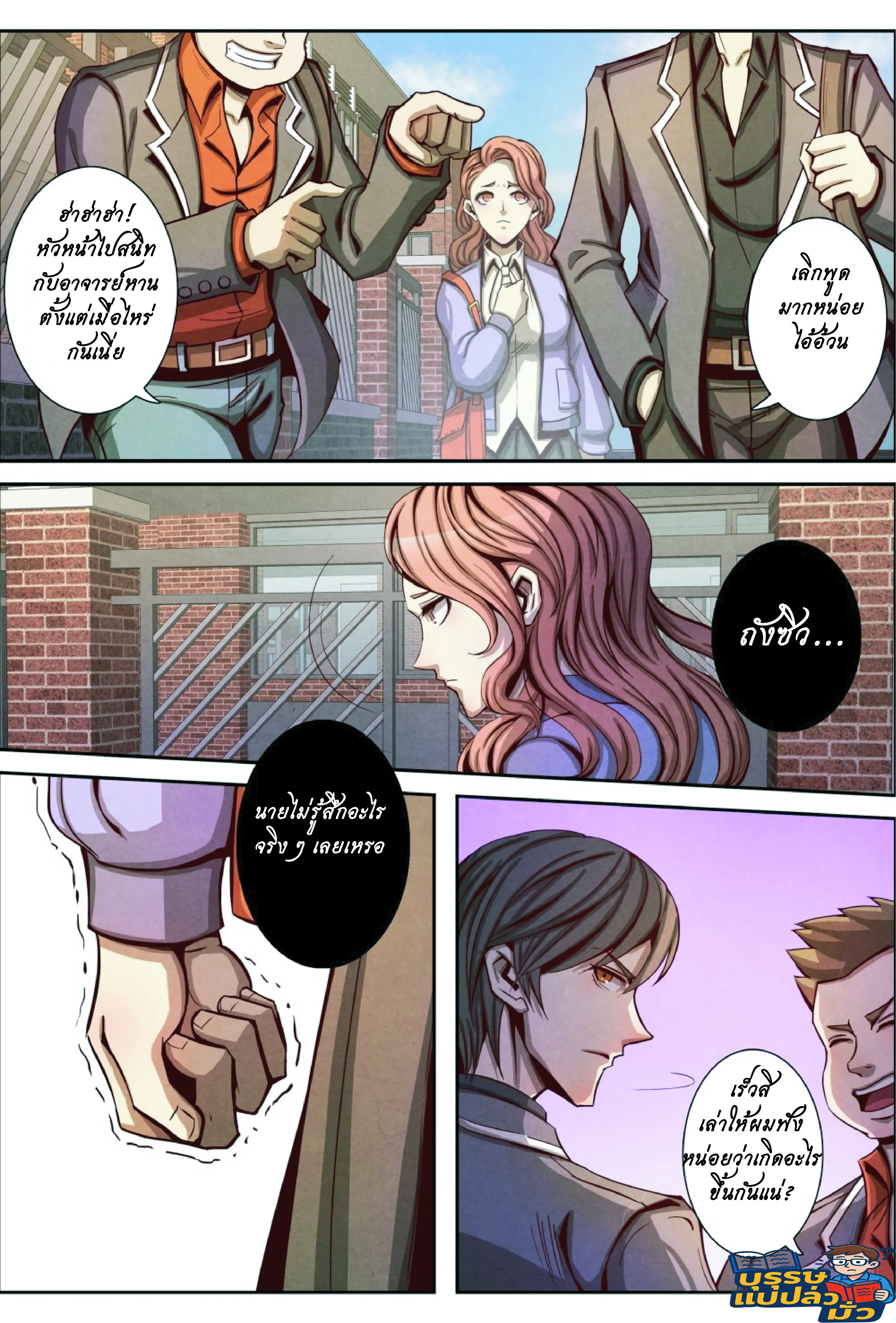 กลับจากโลกอมตะ ตอนที่ 18 หน้า 4