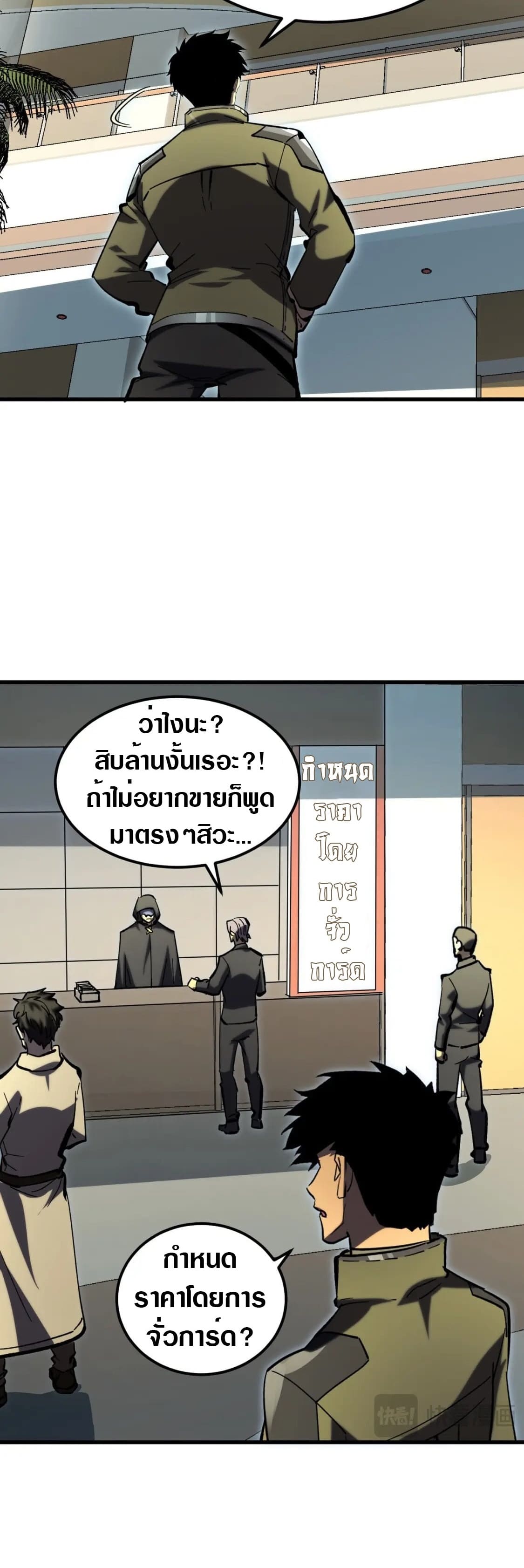 Rise From The Rubble |  เศษซากวันสิ้นโลก ตอนที่ 216 หน้า 27