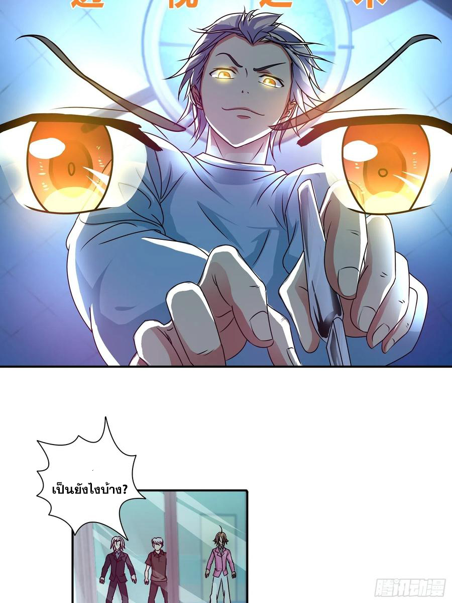 ฉันนี้แหละ คือเทพหมอที่แท้จริง ตอนที่ 108 หน้า 13