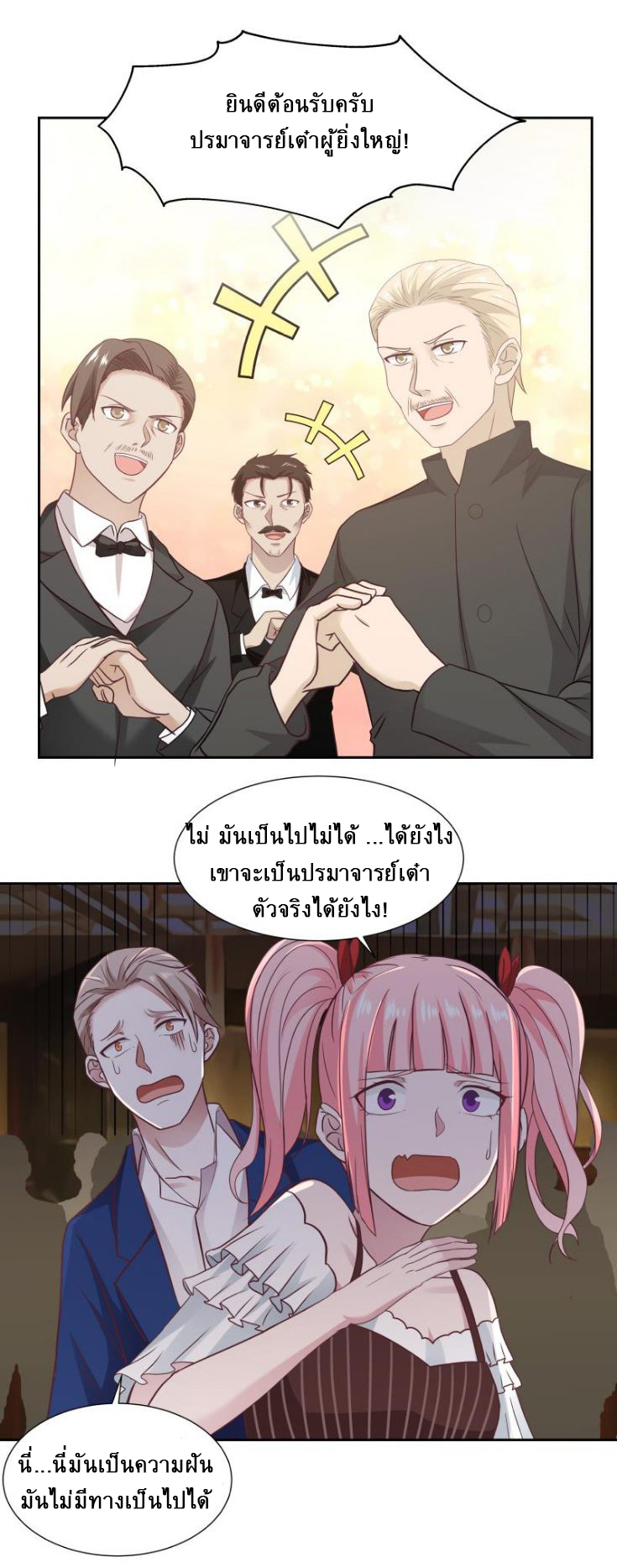 I have dragon in my body ตอนที่ 77 หน้า 4