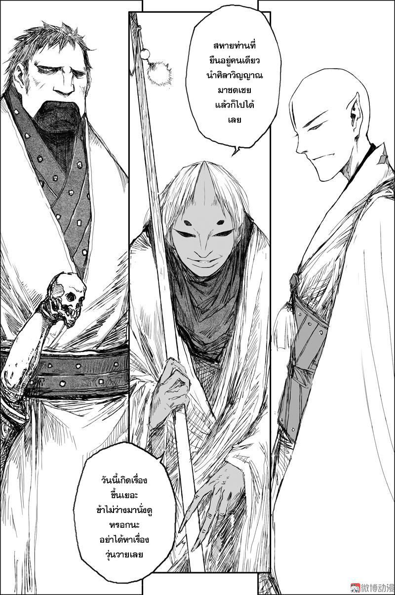 ผู้ขจัดมาร [จีนตัดจบ] ตอนที่ 56 หน้า 11