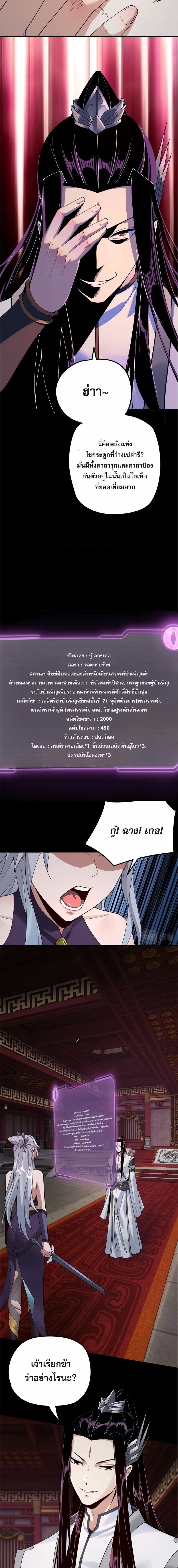 ข้าคือจอมวายร้ายผู้ยิ่งใหญ่ (ชนจีนก่อนใคร) ตอนที่ 24 หน้า 9
