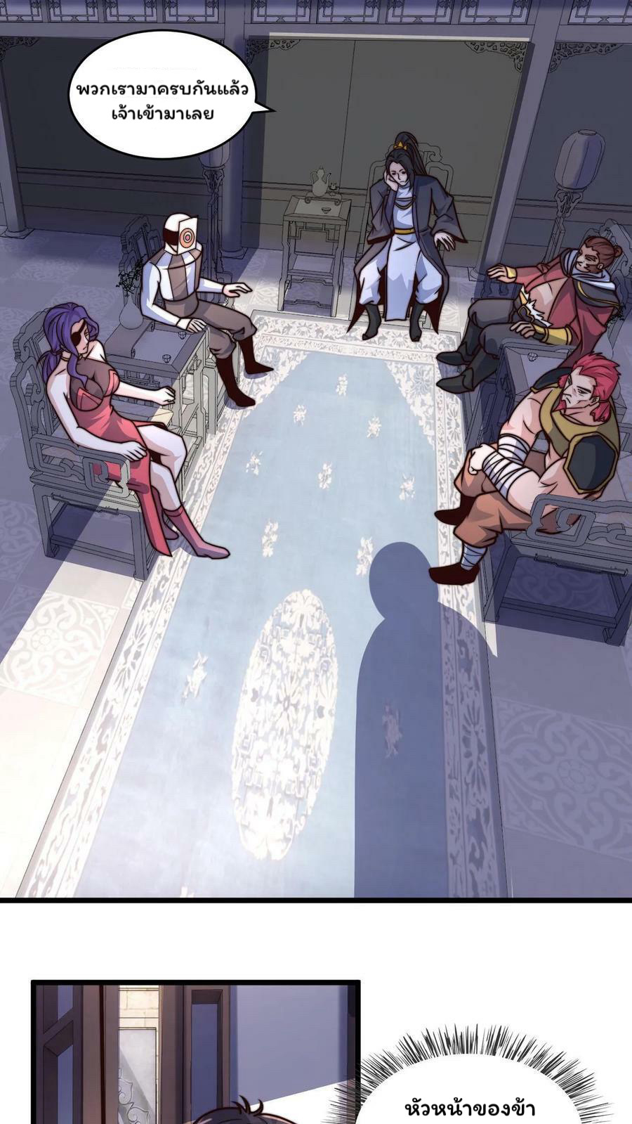 ระบบไร้เทียมทานเมื่อถูกปีศาจโจมตี ตอนที่ 44 หน้า 18