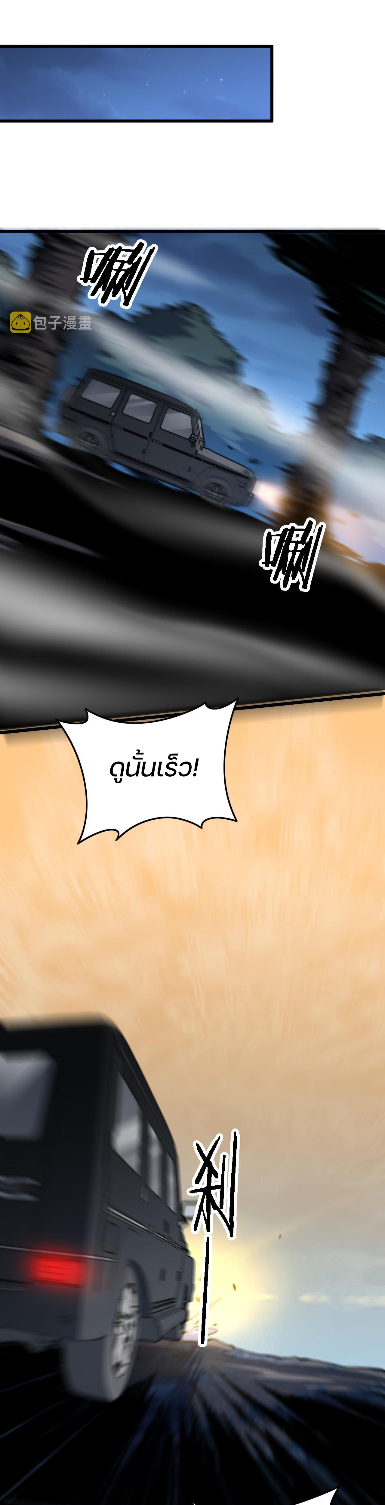 The Grand Master came down from the mountain ตอนที่ 54 หน้า 6