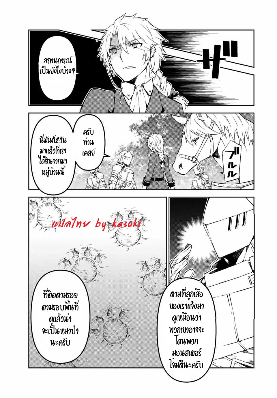 FUGUUSHOKU “KAJISHI” DAKEDO SAIKYOU DESU อาชีพสุดอ่อน(ช่างตีเหล็ก)แต่โคตรโกง ตอนที่ 44 หน้า 4