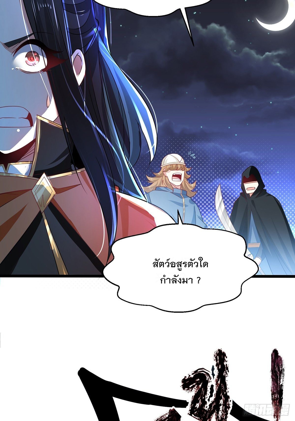 เทพกระบี่มรณะ (ชนจีน) ตอนที่ 68 หน้า 25