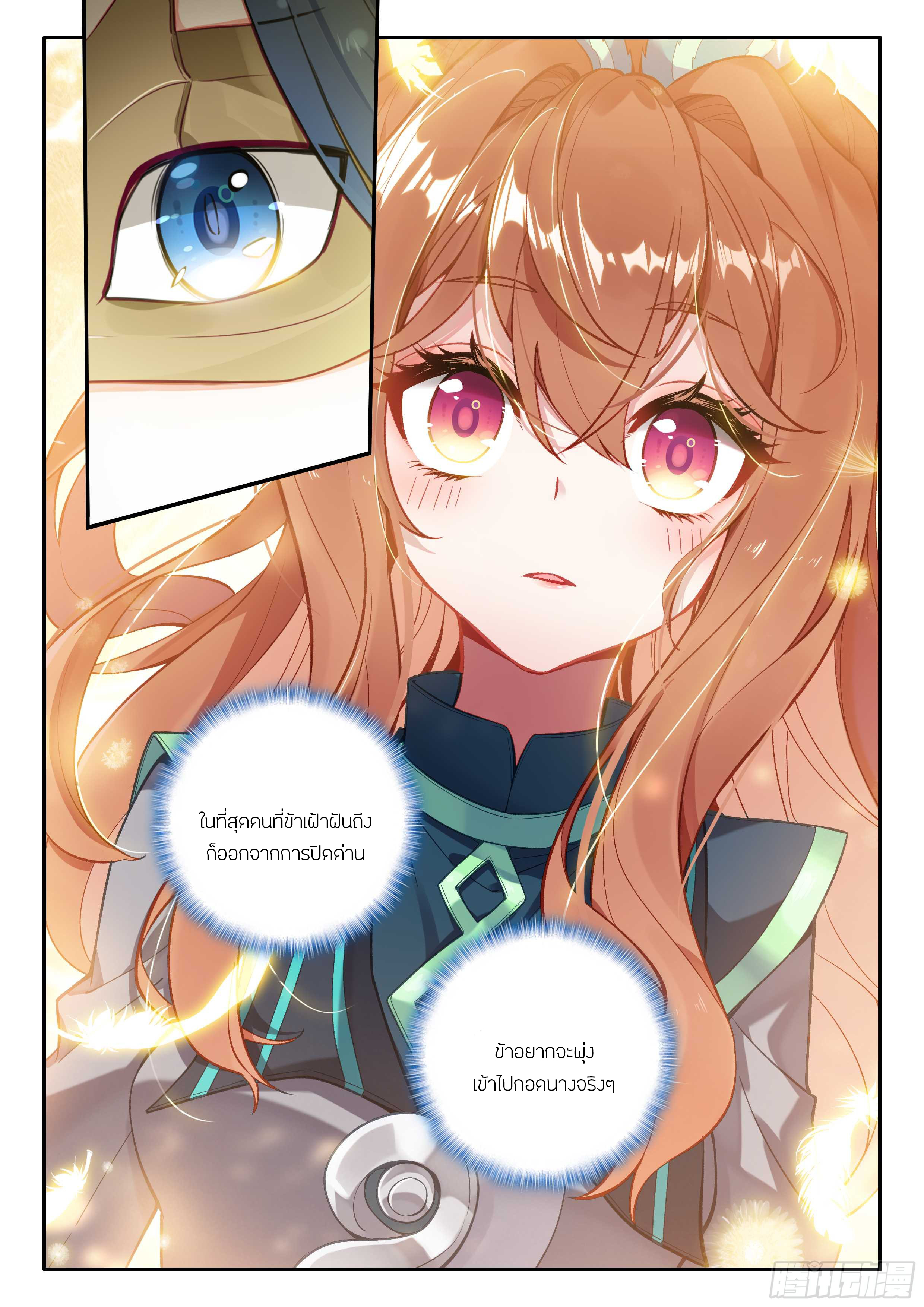 Douluo Dalu 5 - Rebirth of Tang san ตอนที่ 167 หน้า 15