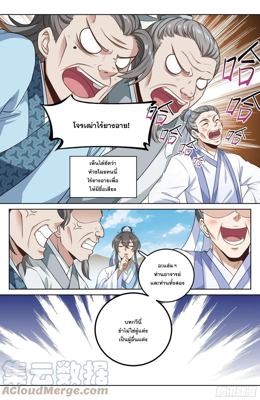 ผู้พิทักษ์รัตติกาล ตอนที่ 24 หน้า 14