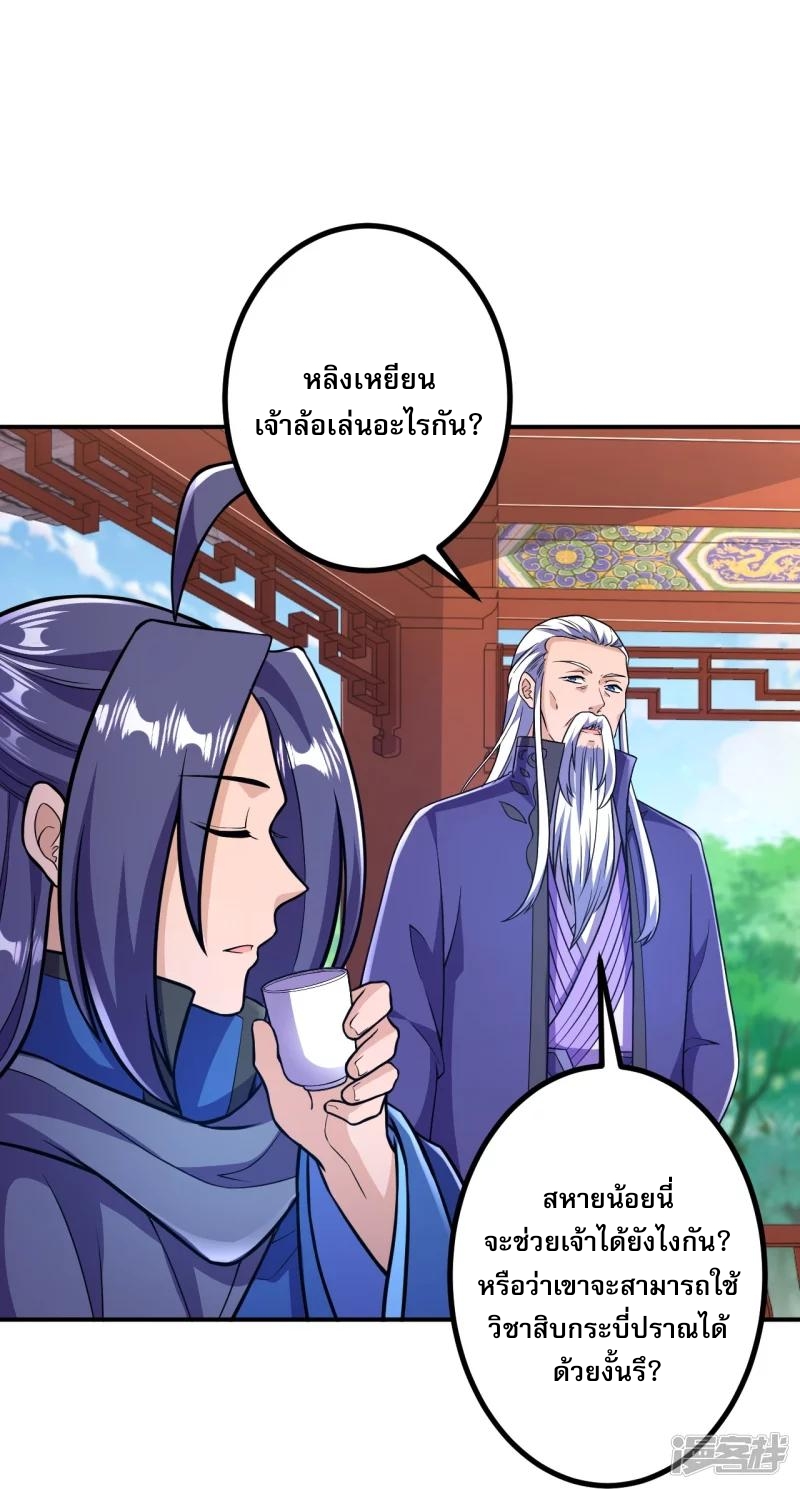 ผู้ขัดเกลาร่างกายที่แข็งแกร่งที่สุดในประวัติศาสตร์ ตอนที่ 27 หน้า 22