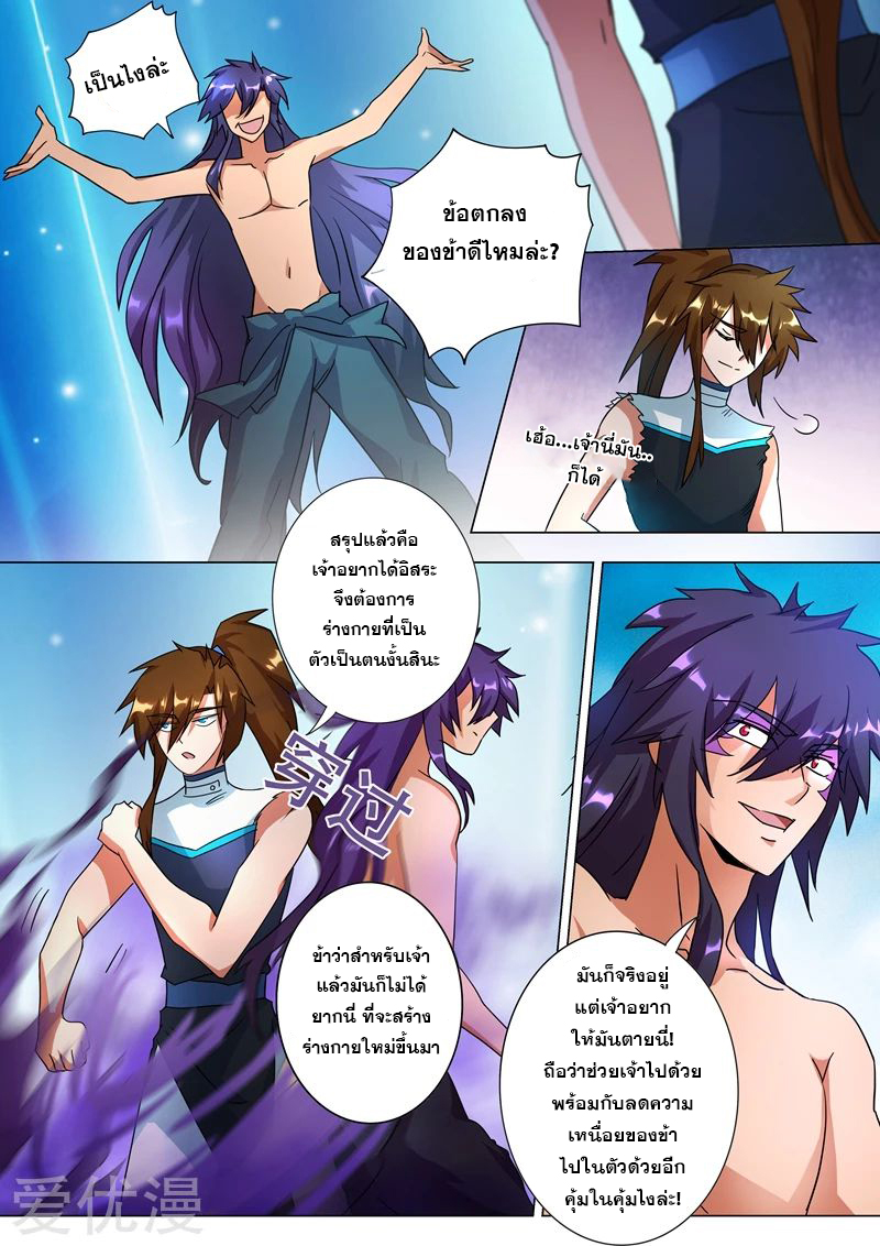 ดาบวิญญาณราชัน spirit sword sovereign ตอนที่ 225 หน้า 11