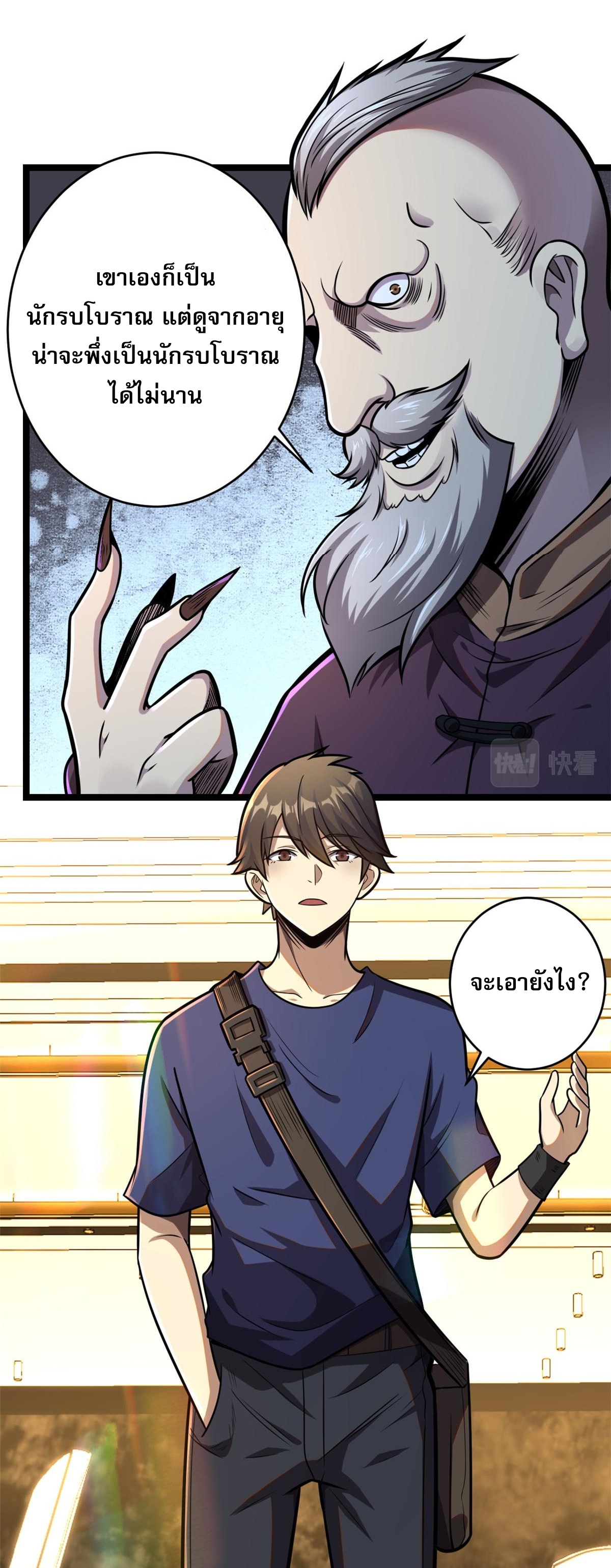 Urban god medicine ตอนที่ 7 หน้า 16