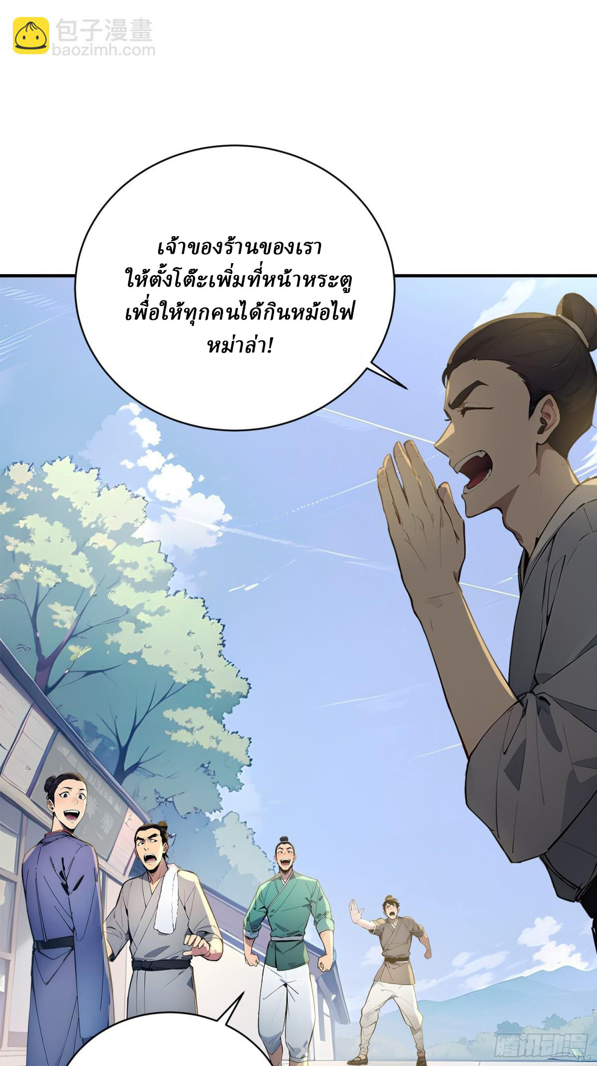 I Really Don’t Want to be a Saint ตอนที่ 10 หน้า 18
