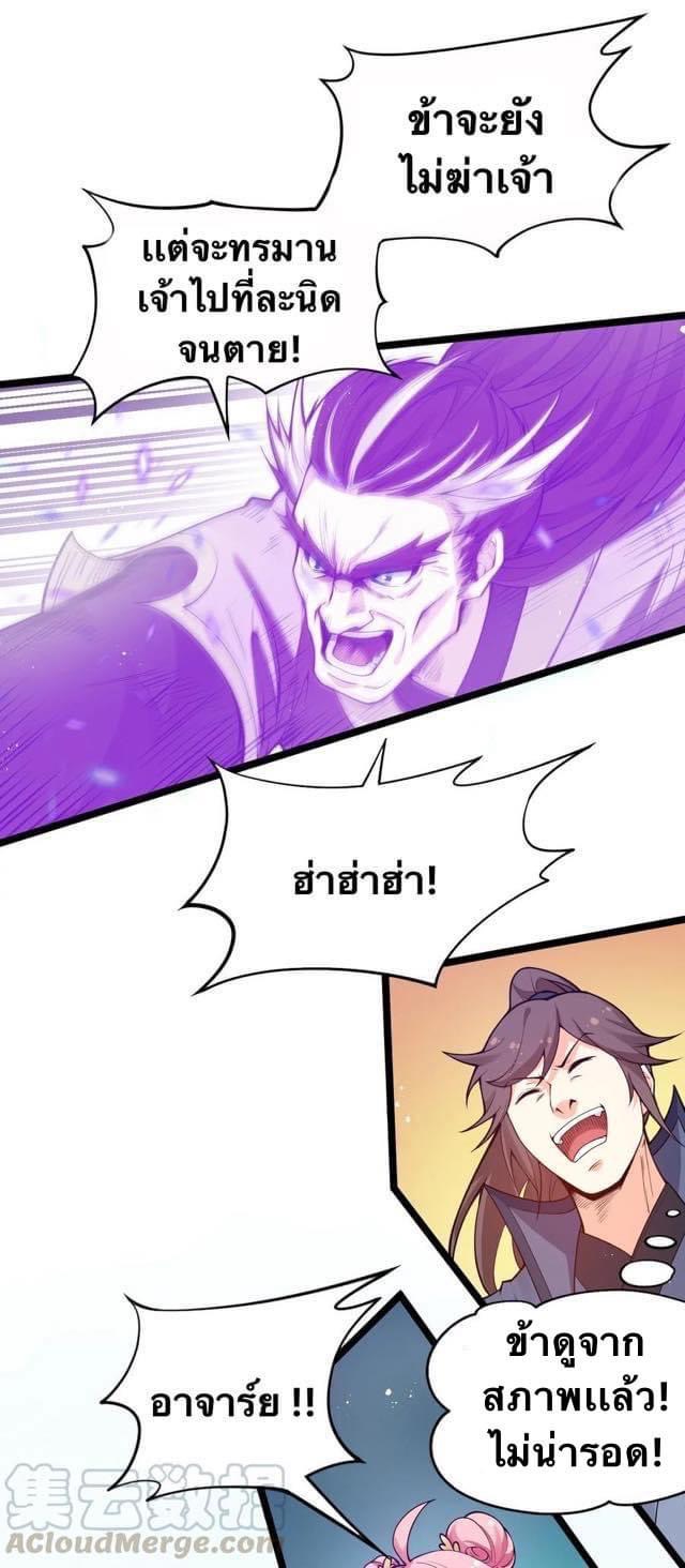 มหาบุรุษ ในตำนาน ตำนานที่หลับใหล (ศิษย์เบิ้มๆ) ตอนที่ 27 หน้า 4