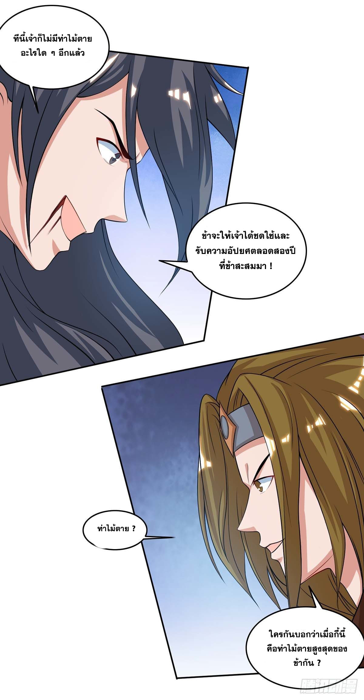 จักรพรรดิ 80,000 ปี ตอนที่ 44 หน้า 14