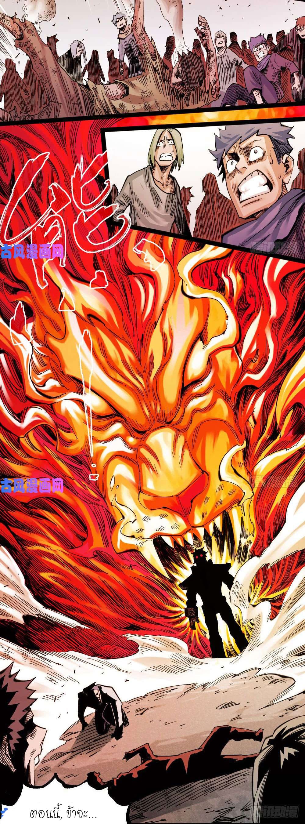 The doctor's Supremacy ตอนที่ 33 หน้า 23